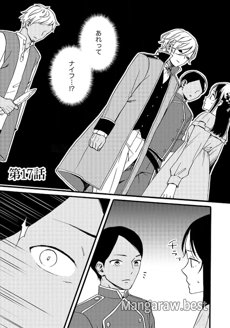 お金が大好きな平民の私は卑屈貴族と契約結婚して愛し愛されます 第17話 - Page 1
