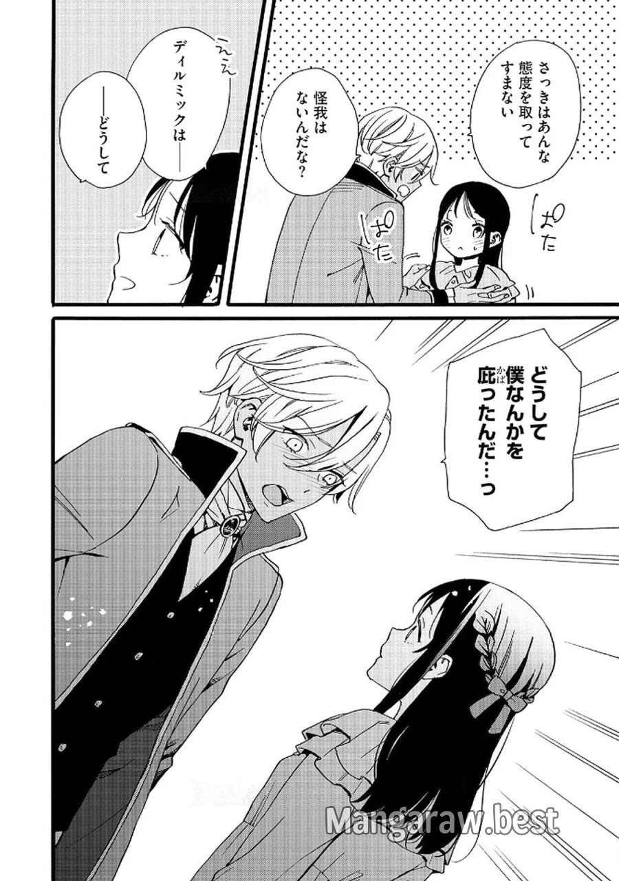 お金が大好きな平民の私は卑屈貴族と契約結婚して愛し愛されます 第17話 - Page 12