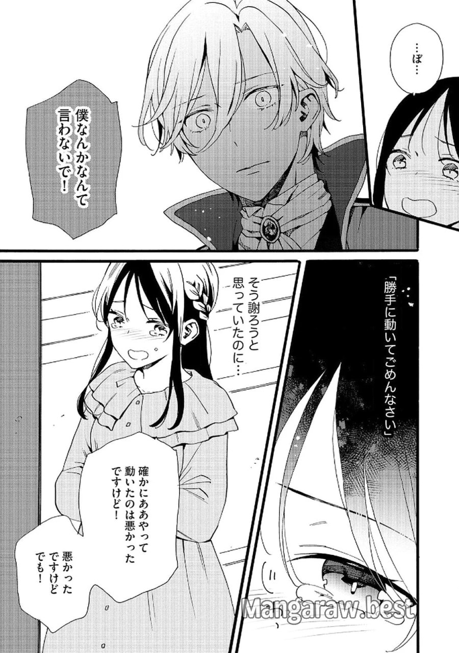 お金が大好きな平民の私は卑屈貴族と契約結婚して愛し愛されます 第17話 - Page 13