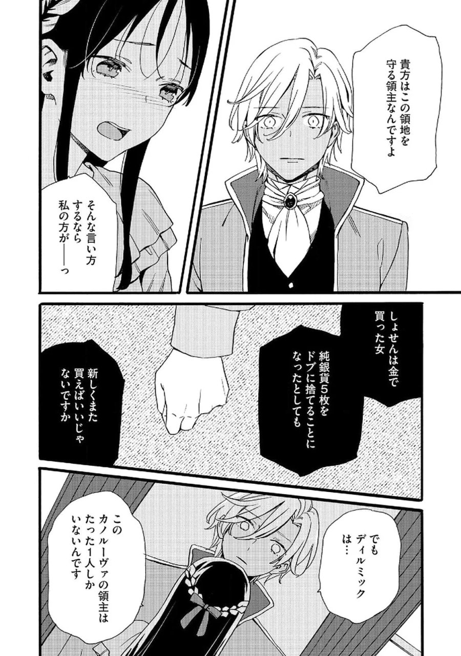 お金が大好きな平民の私は卑屈貴族と契約結婚して愛し愛されます 第17話 - Page 14