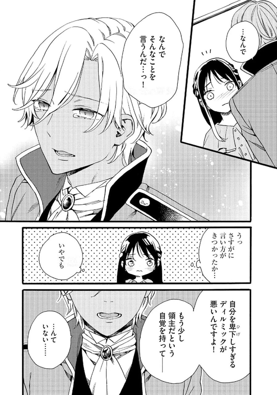 お金が大好きな平民の私は卑屈貴族と契約結婚して愛し愛されます 第17話 - Page 15
