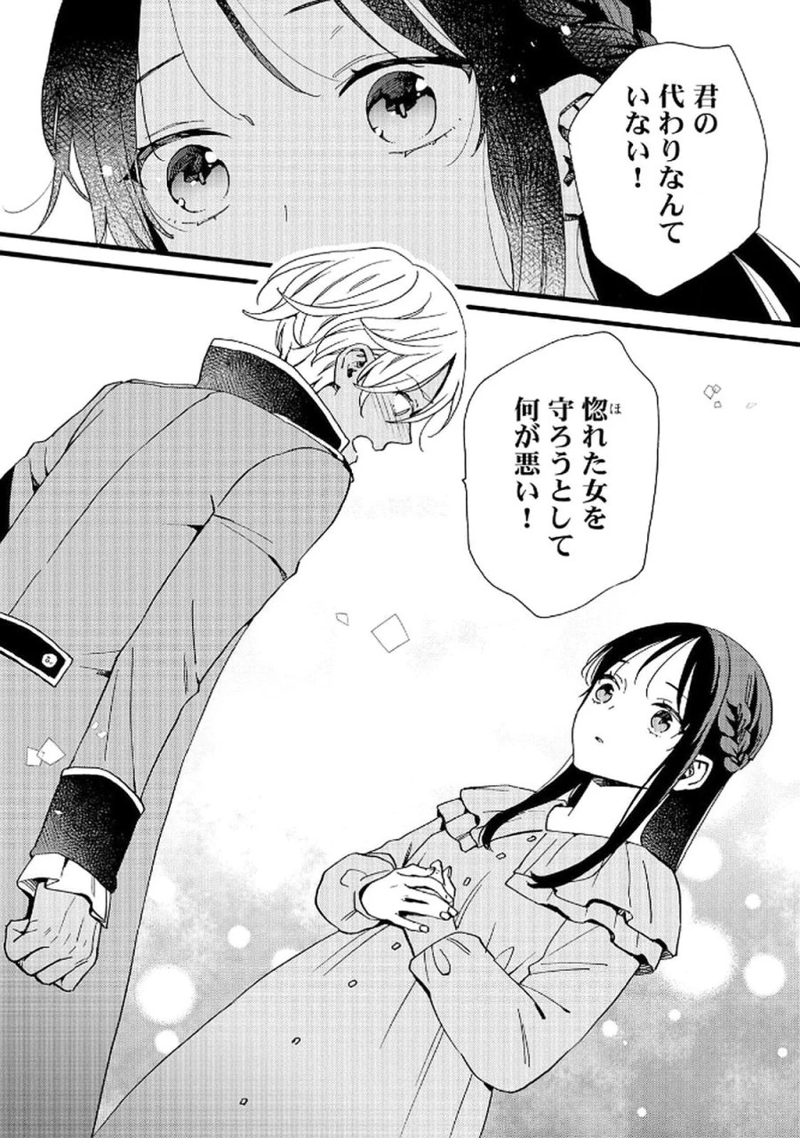 お金が大好きな平民の私は卑屈貴族と契約結婚して愛し愛されます 第17話 - Page 16