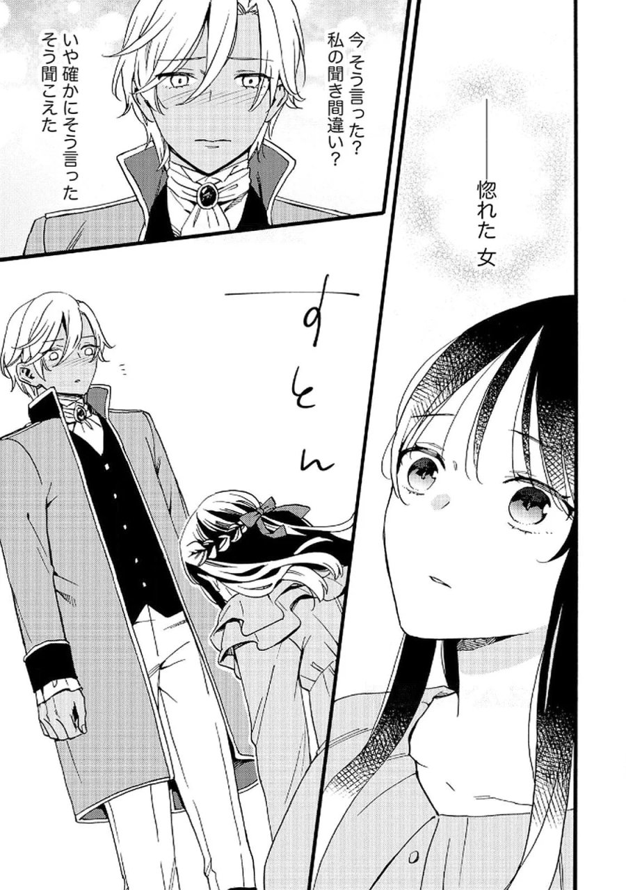 お金が大好きな平民の私は卑屈貴族と契約結婚して愛し愛されます 第17話 - Page 17