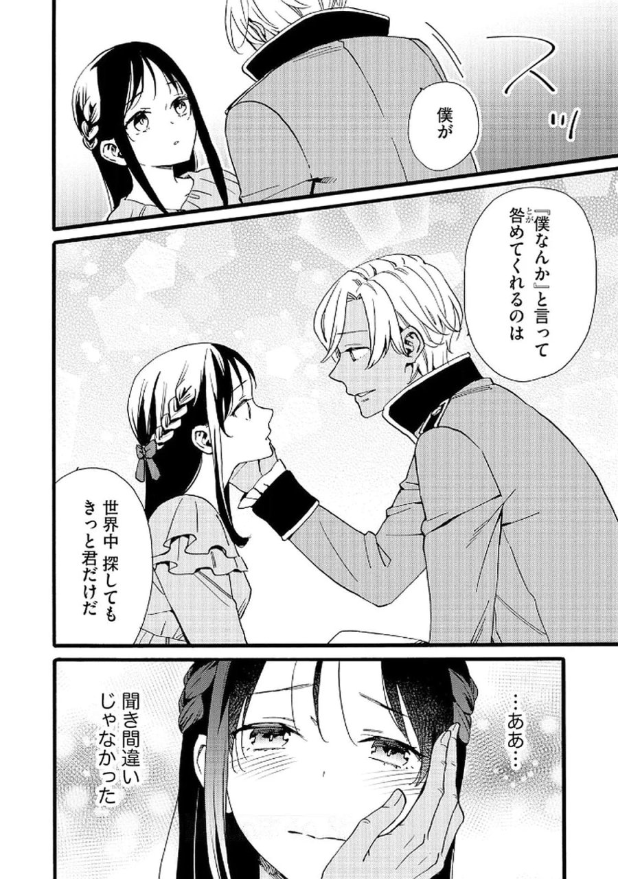 お金が大好きな平民の私は卑屈貴族と契約結婚して愛し愛されます 第17話 - Page 18