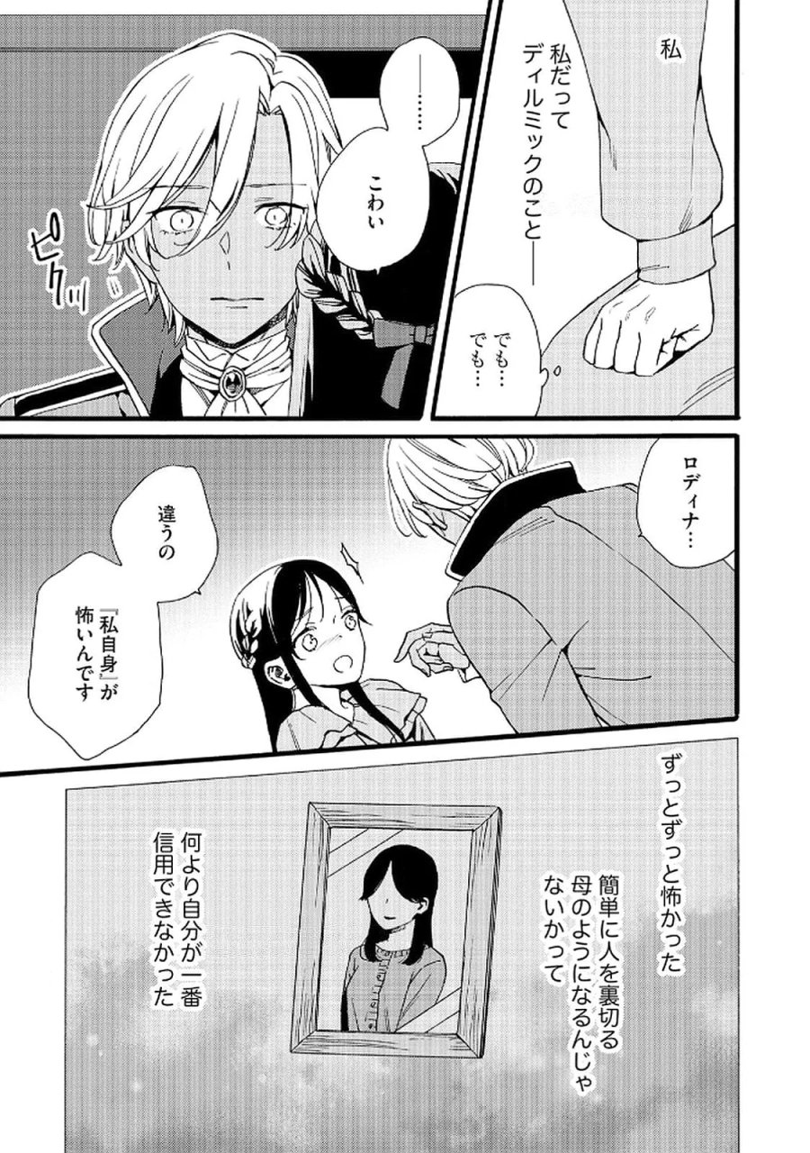 お金が大好きな平民の私は卑屈貴族と契約結婚して愛し愛されます 第17話 - Page 19
