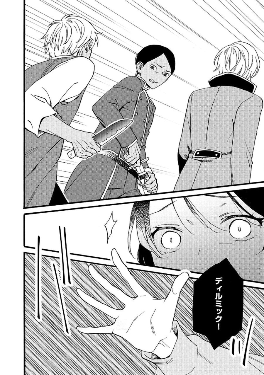 お金が大好きな平民の私は卑屈貴族と契約結婚して愛し愛されます 第17話 - Page 2