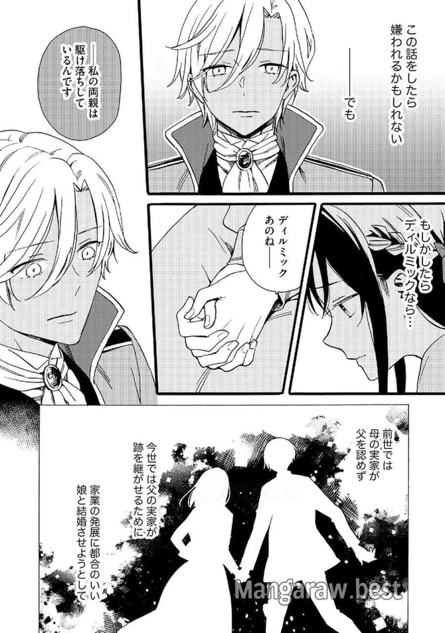 お金が大好きな平民の私は卑屈貴族と契約結婚して愛し愛されます 第17話 - Page 20