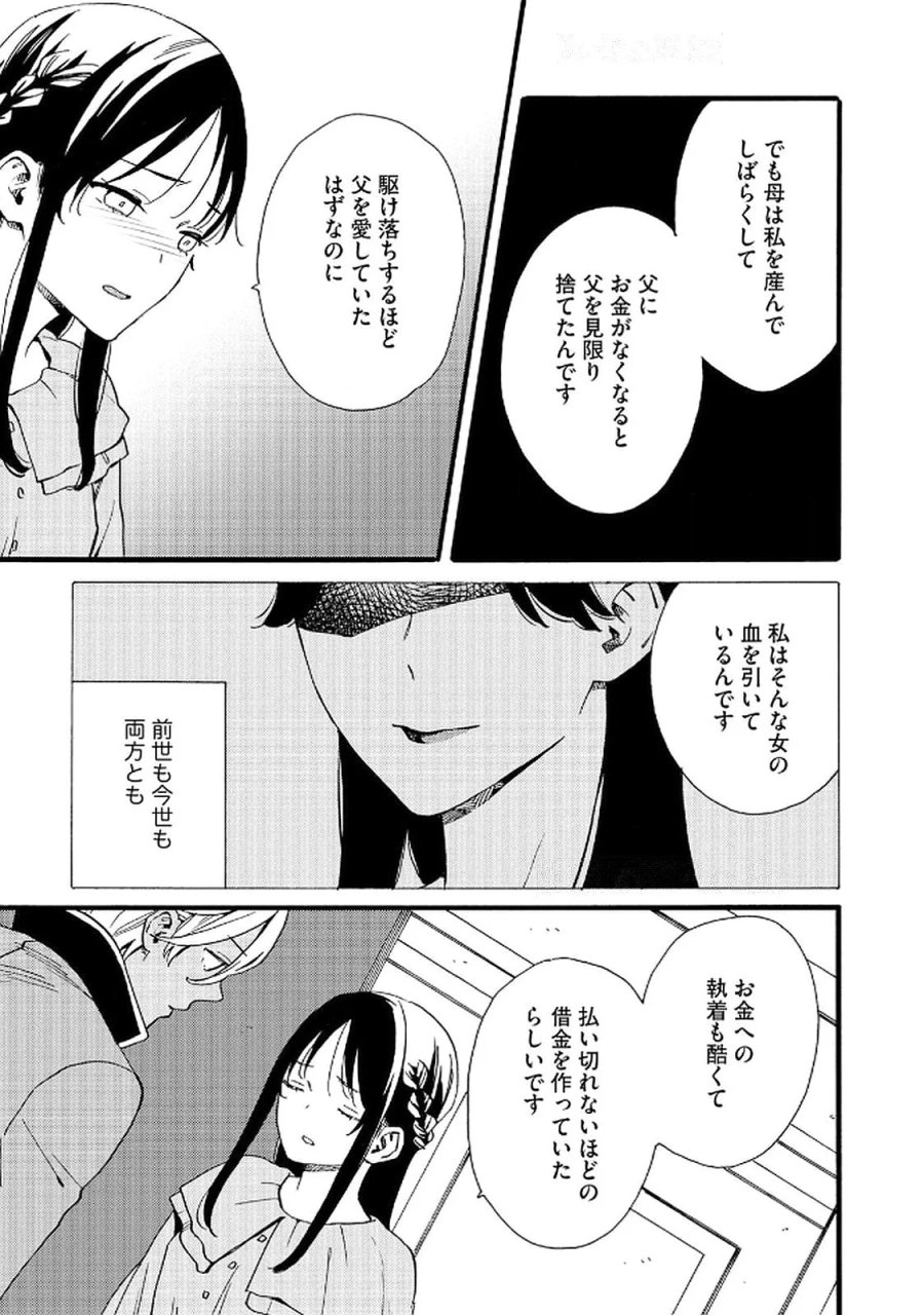 お金が大好きな平民の私は卑屈貴族と契約結婚して愛し愛されます 第17話 - Page 21