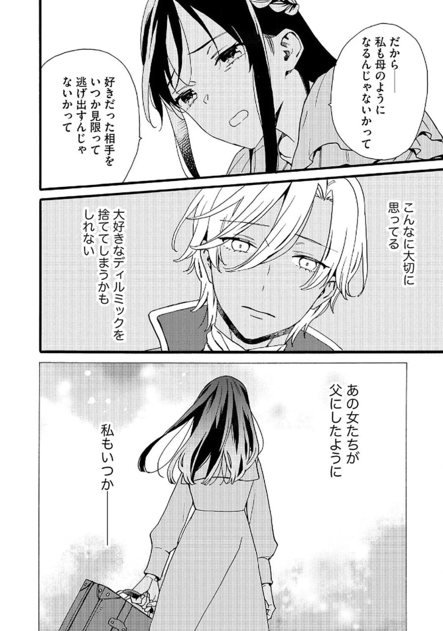 お金が大好きな平民の私は卑屈貴族と契約結婚して愛し愛されます 第17話 - Page 22