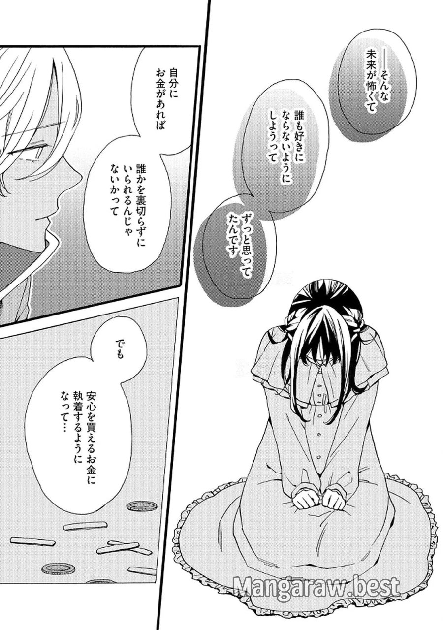 お金が大好きな平民の私は卑屈貴族と契約結婚して愛し愛されます 第17話 - Page 23