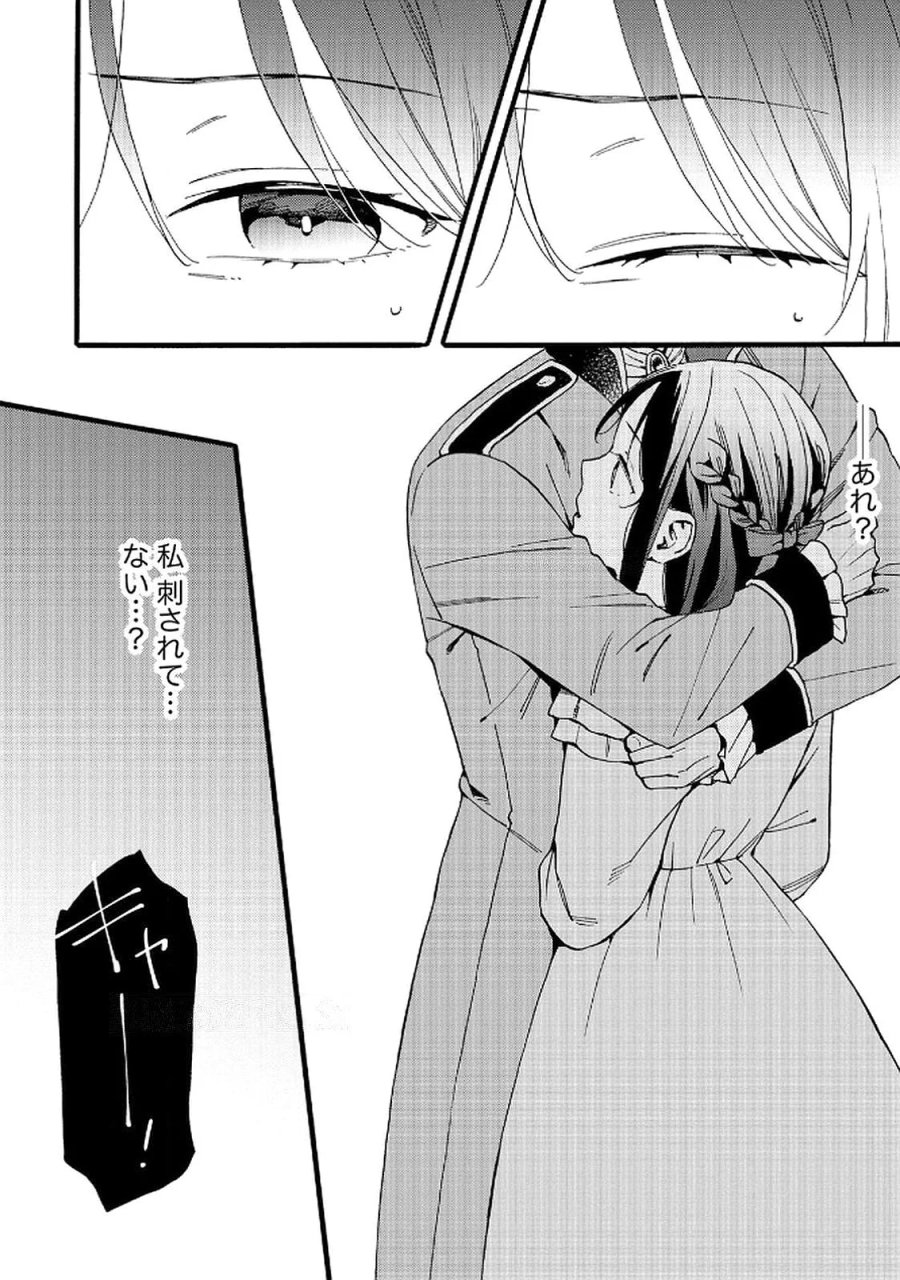 お金が大好きな平民の私は卑屈貴族と契約結婚して愛し愛されます 第17話 - Page 4