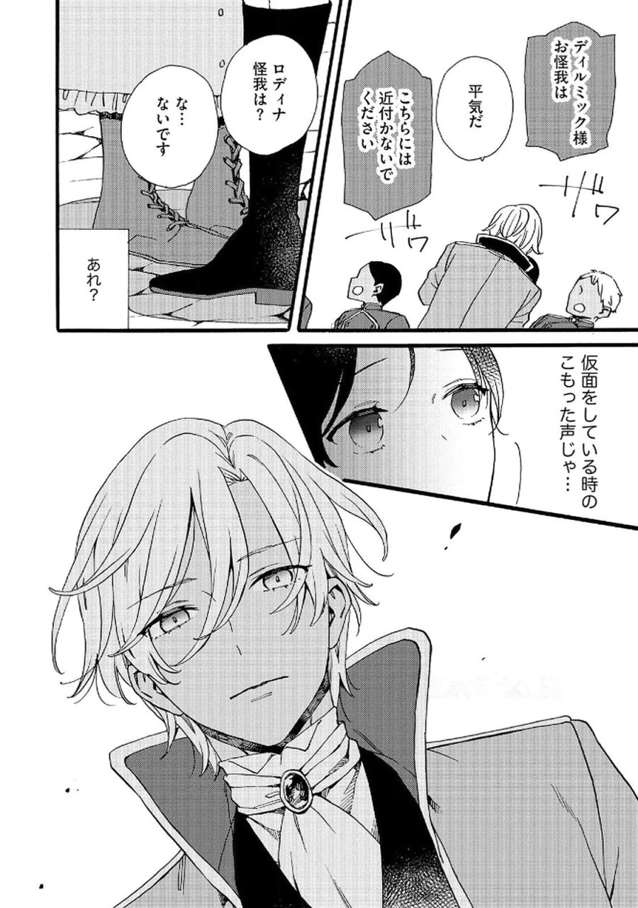 お金が大好きな平民の私は卑屈貴族と契約結婚して愛し愛されます 第17話 - Page 6