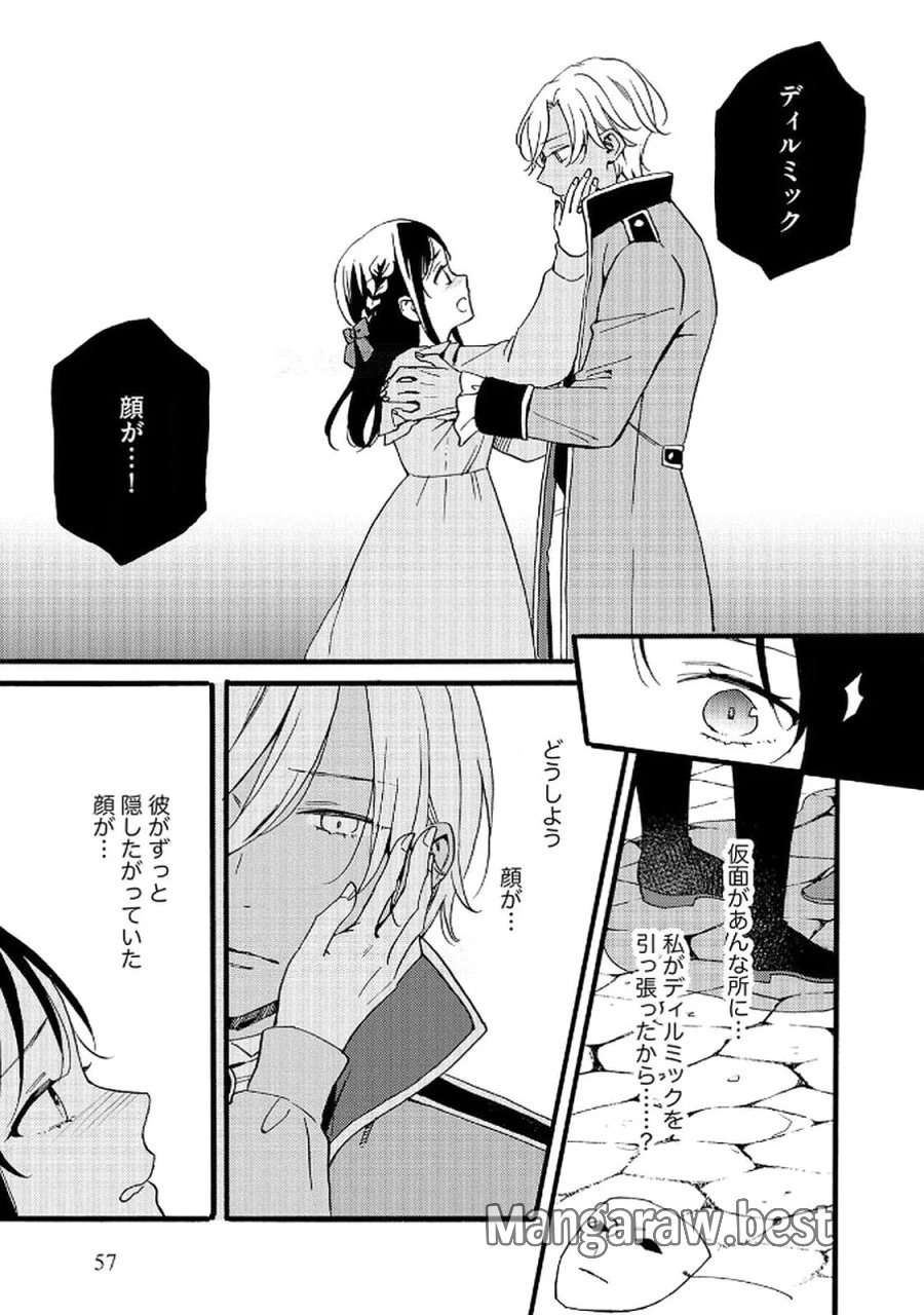 お金が大好きな平民の私は卑屈貴族と契約結婚して愛し愛されます 第17話 - Page 7