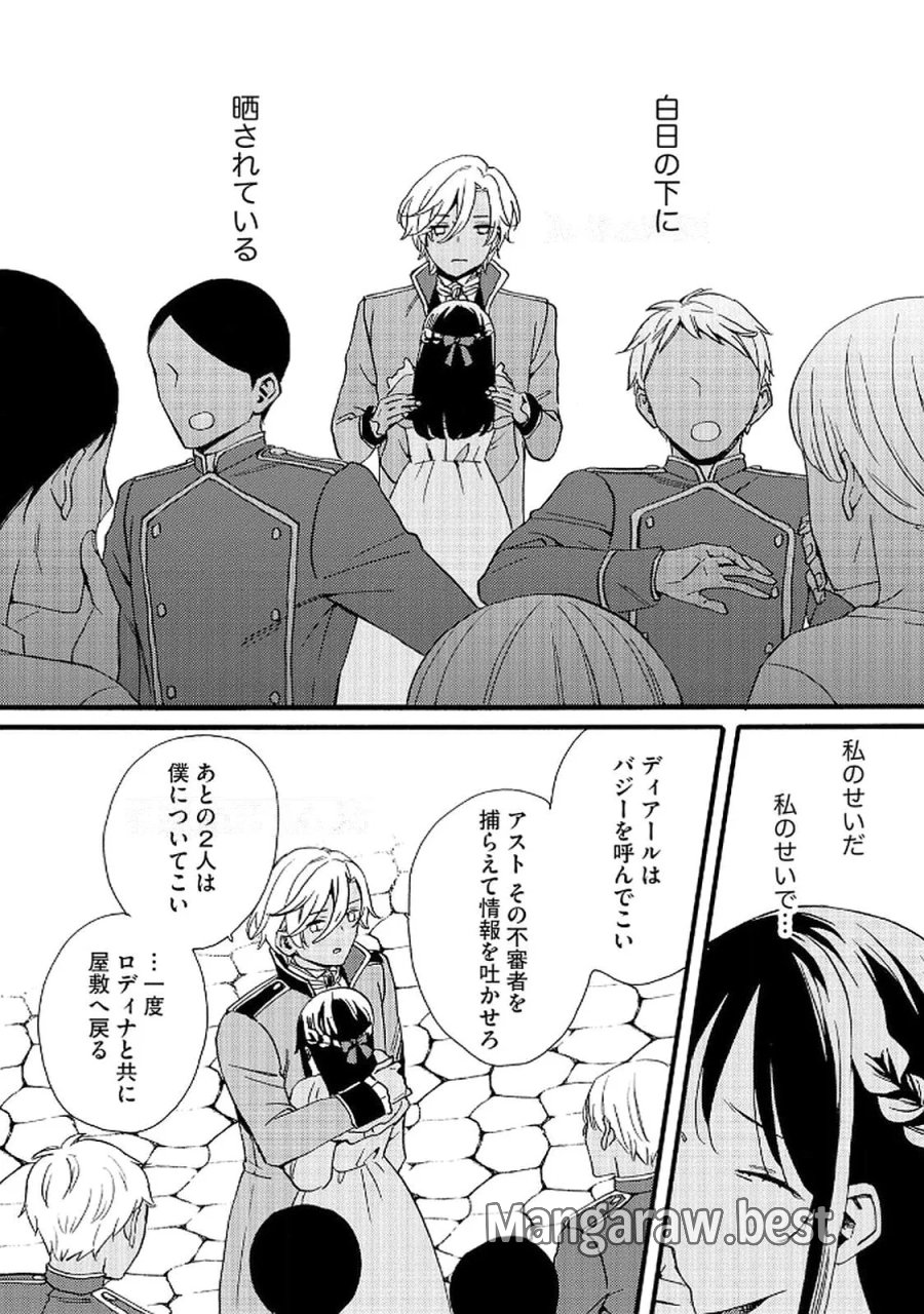 お金が大好きな平民の私は卑屈貴族と契約結婚して愛し愛されます 第17話 - Page 8