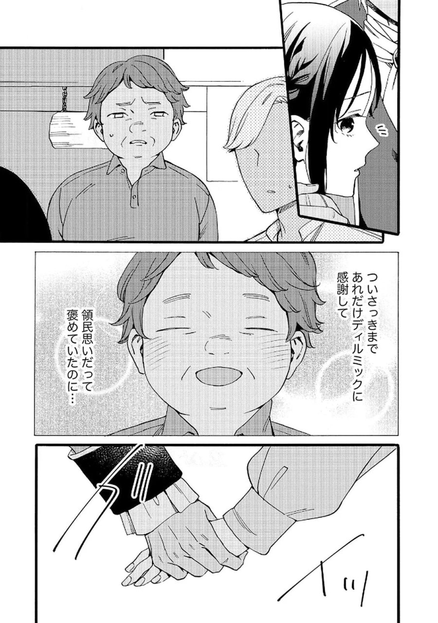 お金が大好きな平民の私は卑屈貴族と契約結婚して愛し愛されます 第17話 - Page 9
