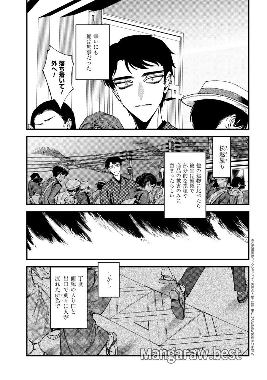 どうか君に暴かれたい 第15.1話 - Trang 1