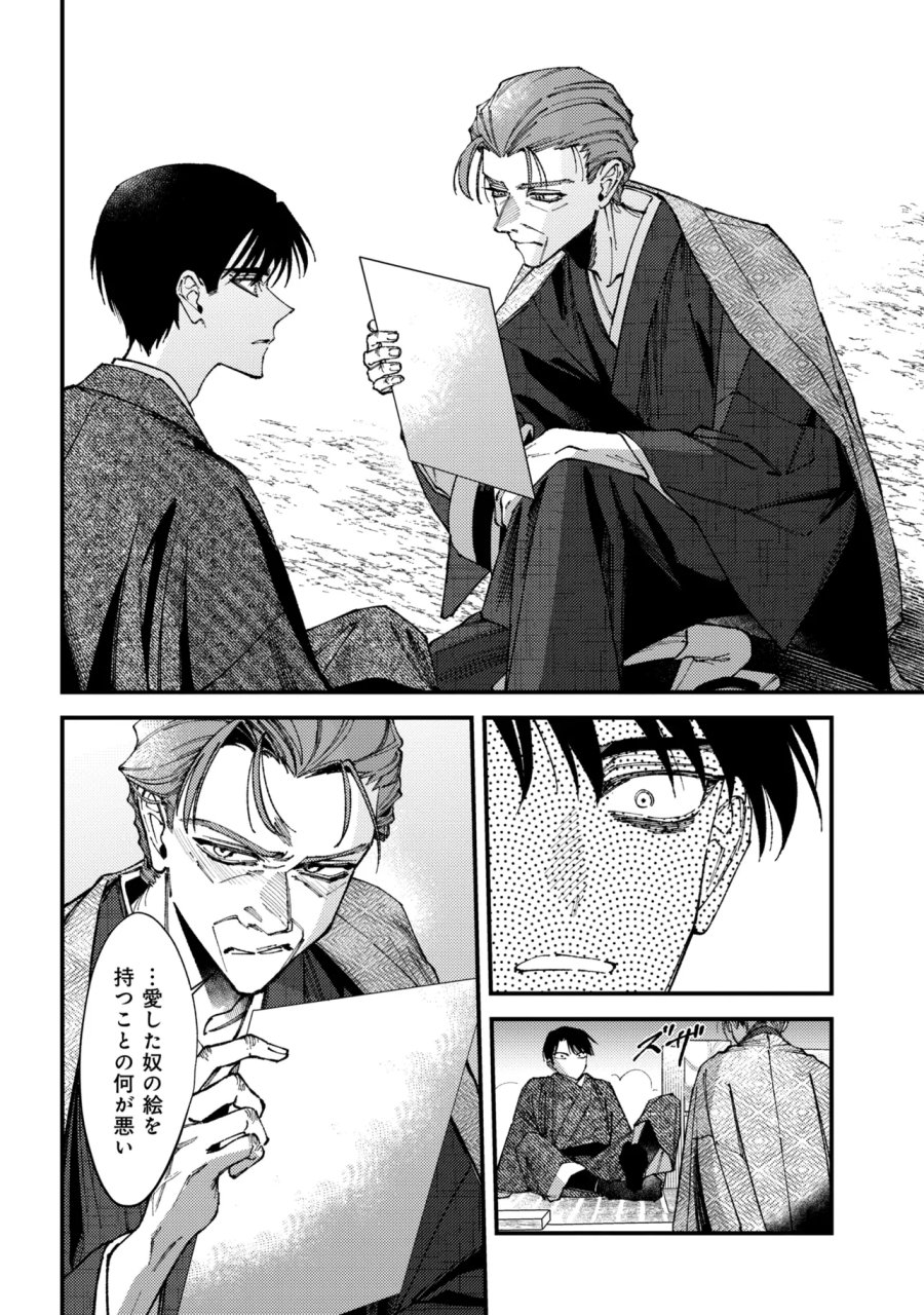 どうか君に暴かれたい 第15.1話 - Trang 10