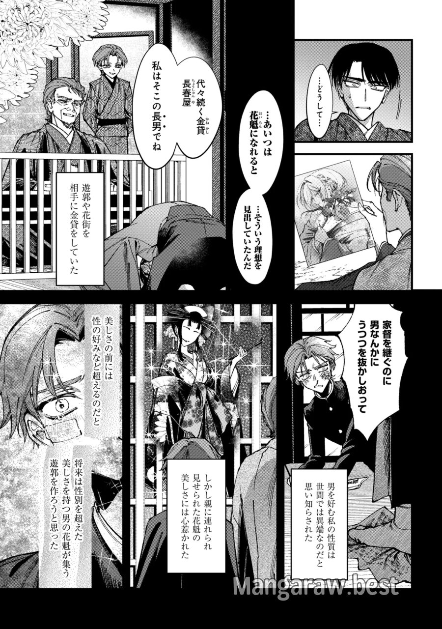 どうか君に暴かれたい 第15.1話 - Trang 11