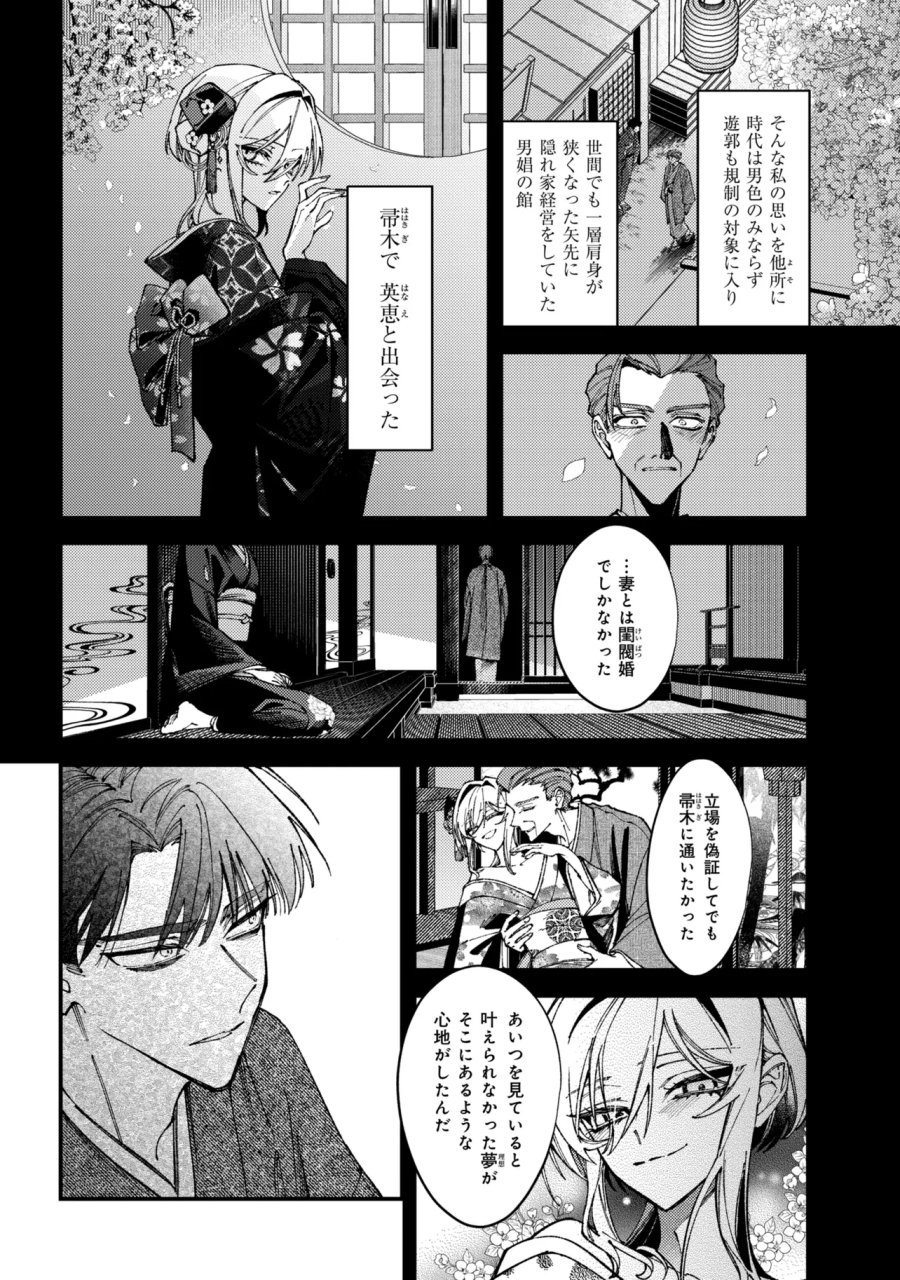 どうか君に暴かれたい 第15.1話 - Trang 12