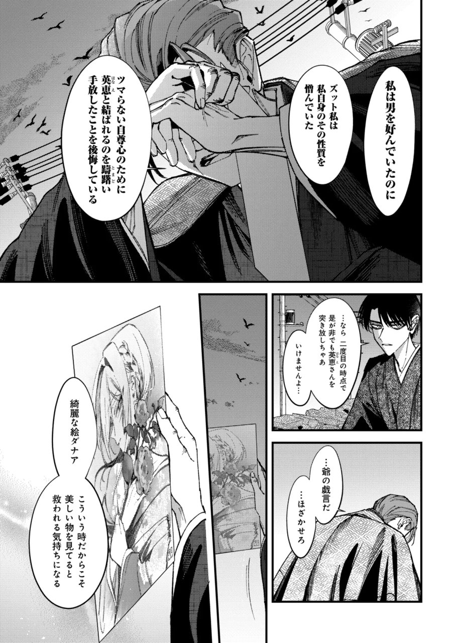 どうか君に暴かれたい 第15.1話 - Trang 13