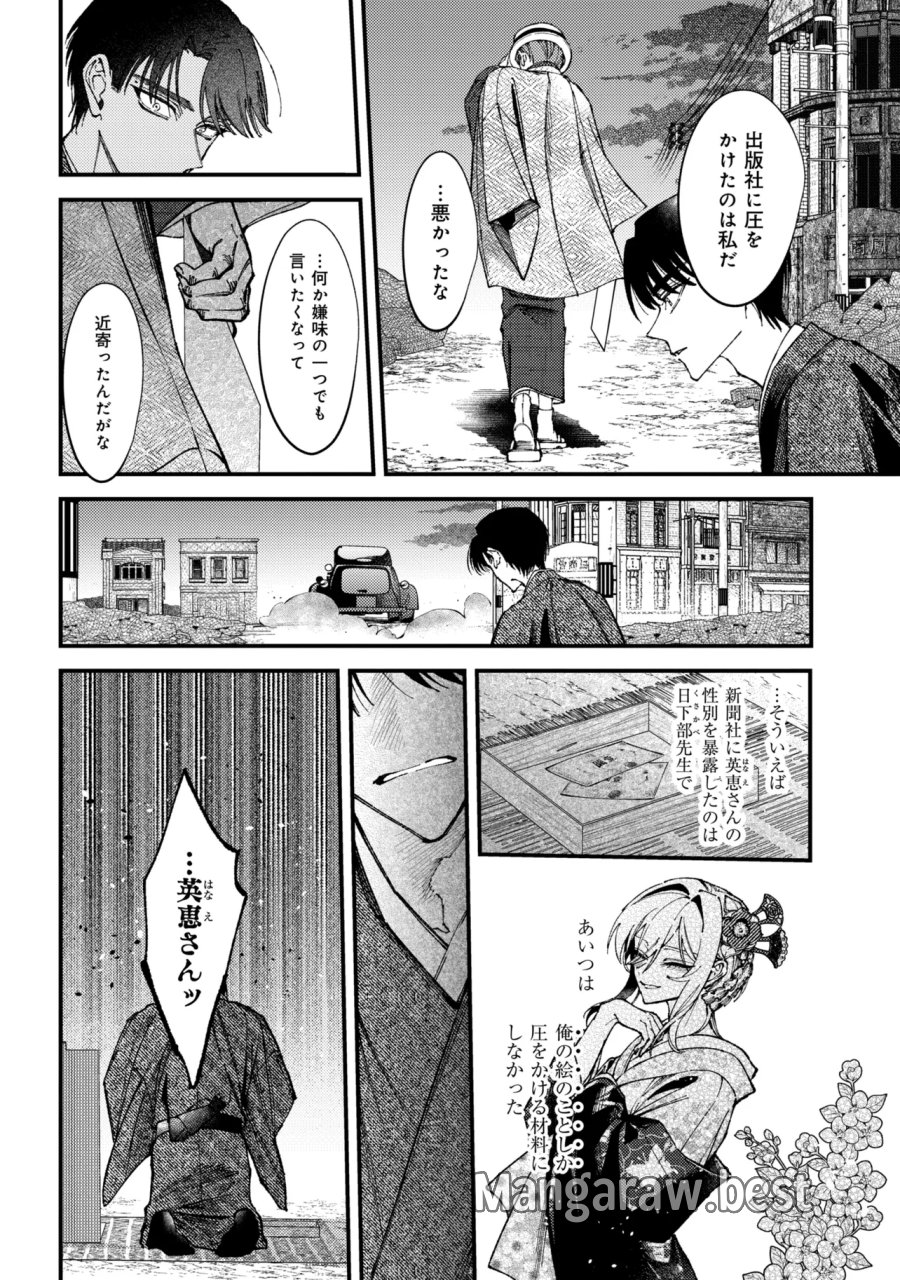 どうか君に暴かれたい 第15.1話 - Trang 14