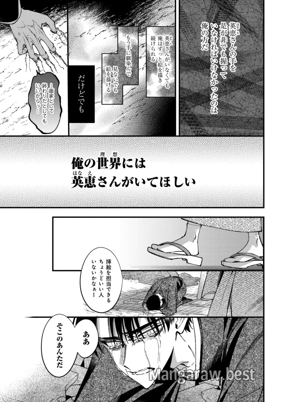 どうか君に暴かれたい 第15.1話 - Trang 15