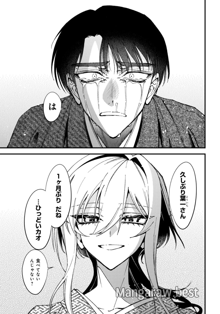 どうか君に暴かれたい 第15.1話 - Trang 17
