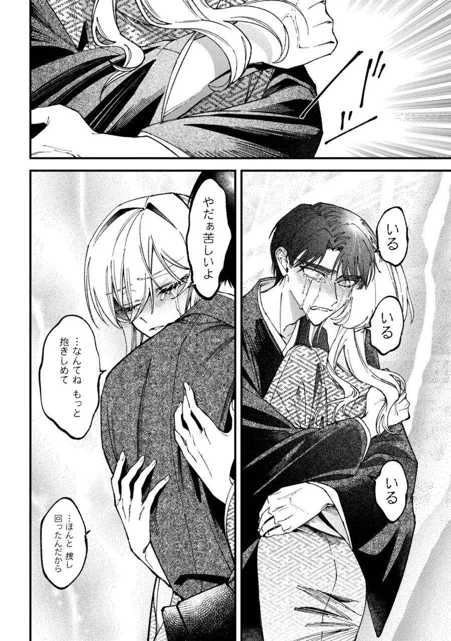 どうか君に暴かれたい 第15.1話 - Trang 18