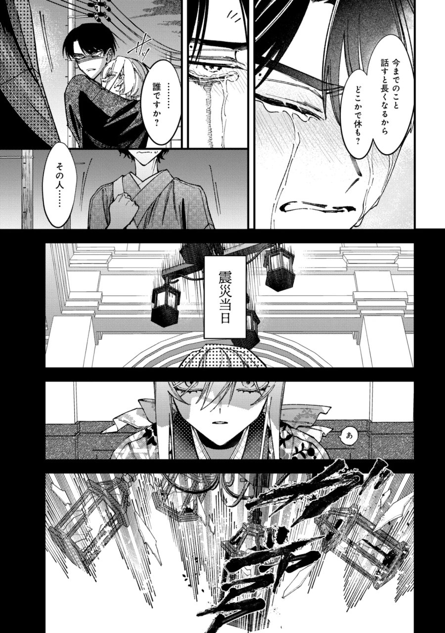 どうか君に暴かれたい 第15.1話 - Trang 19