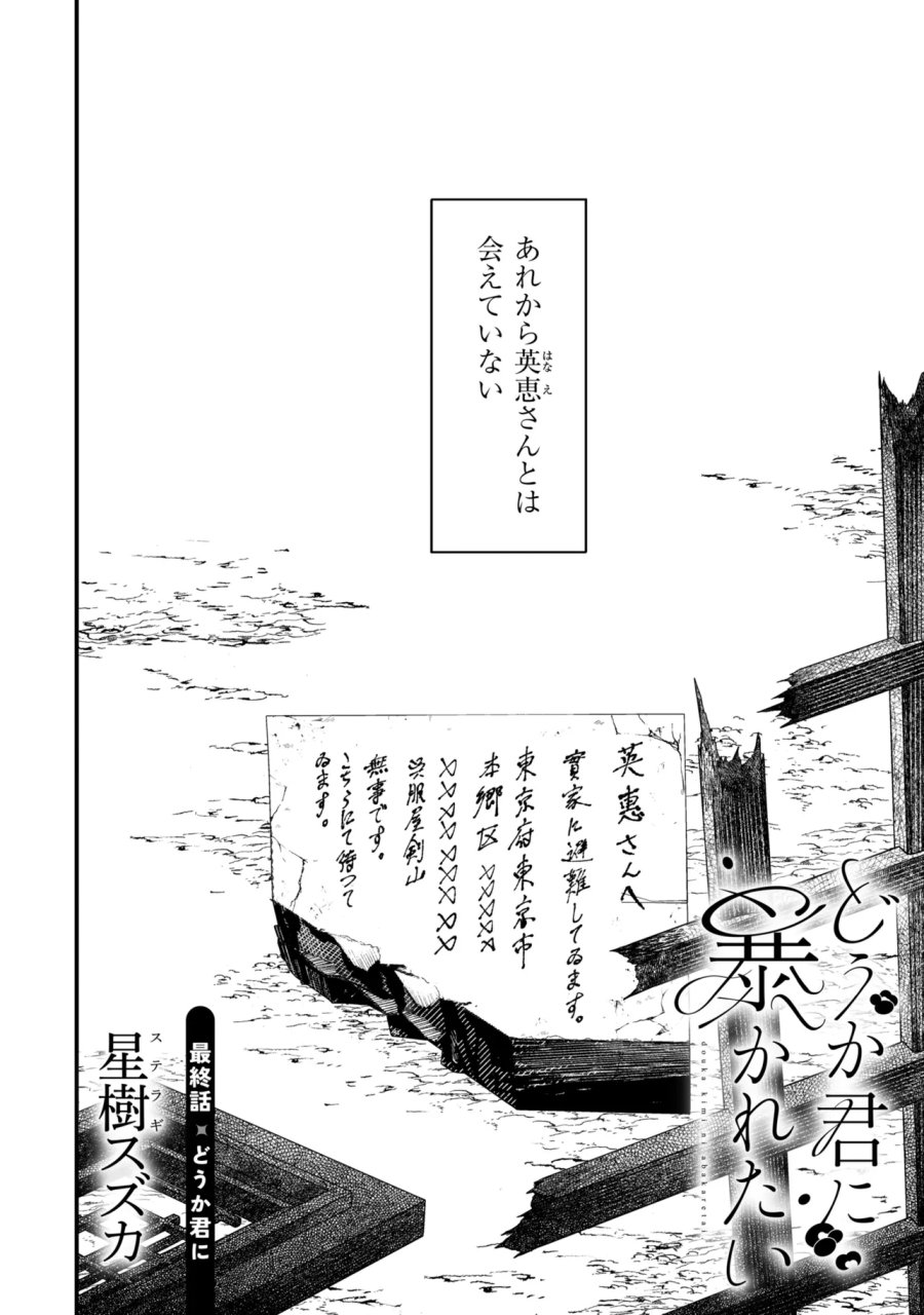 どうか君に暴かれたい 第15.1話 - Trang 2