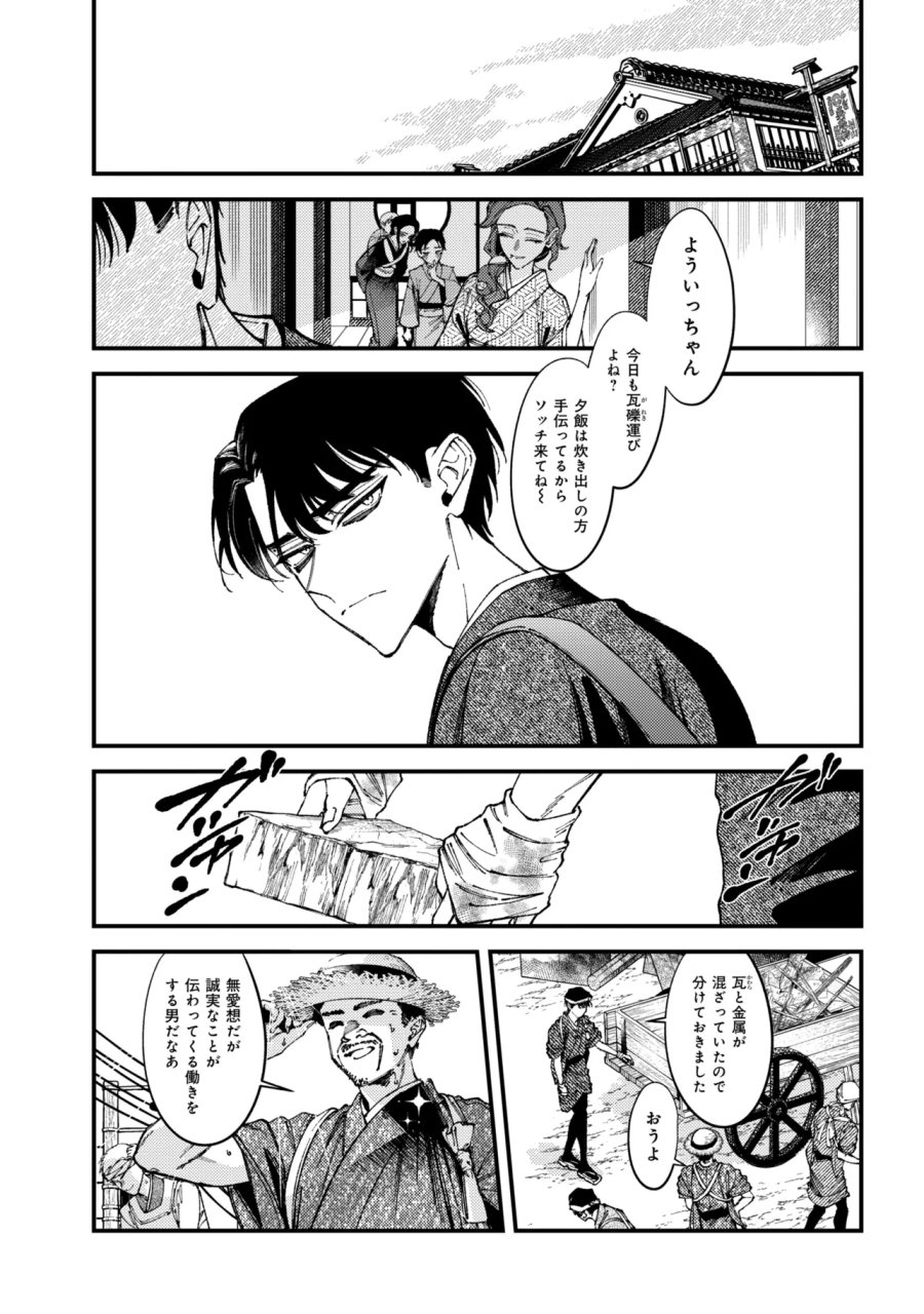 どうか君に暴かれたい 第15.1話 - Trang 3