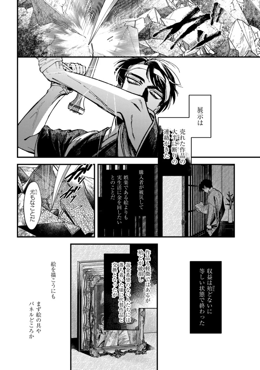 どうか君に暴かれたい 第15.1話 - Trang 4