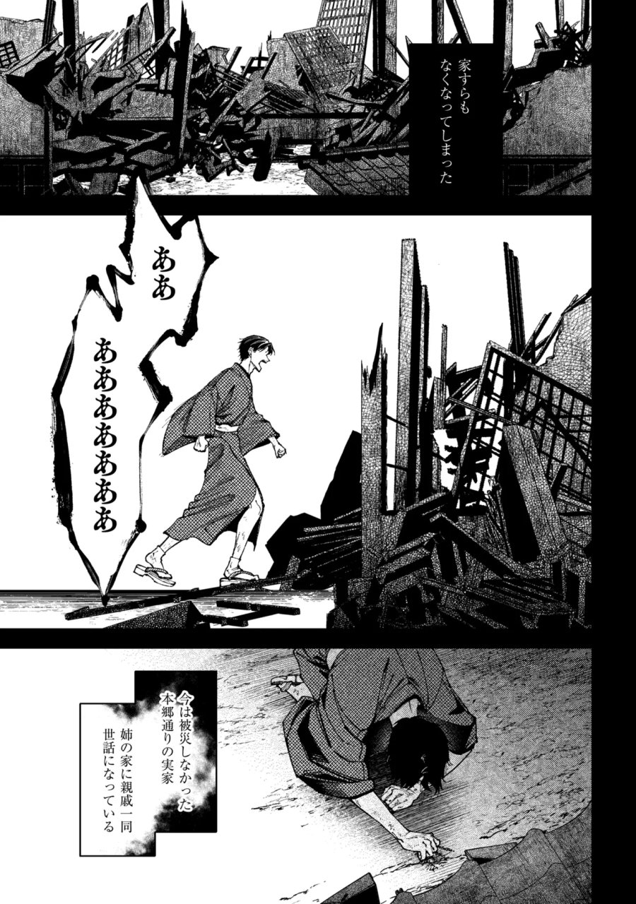 どうか君に暴かれたい 第15.1話 - Trang 5