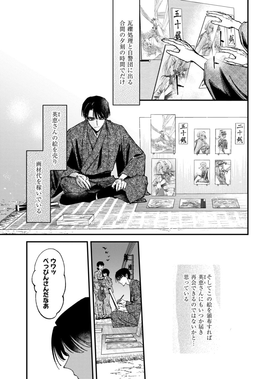 どうか君に暴かれたい 第15.1話 - Trang 7