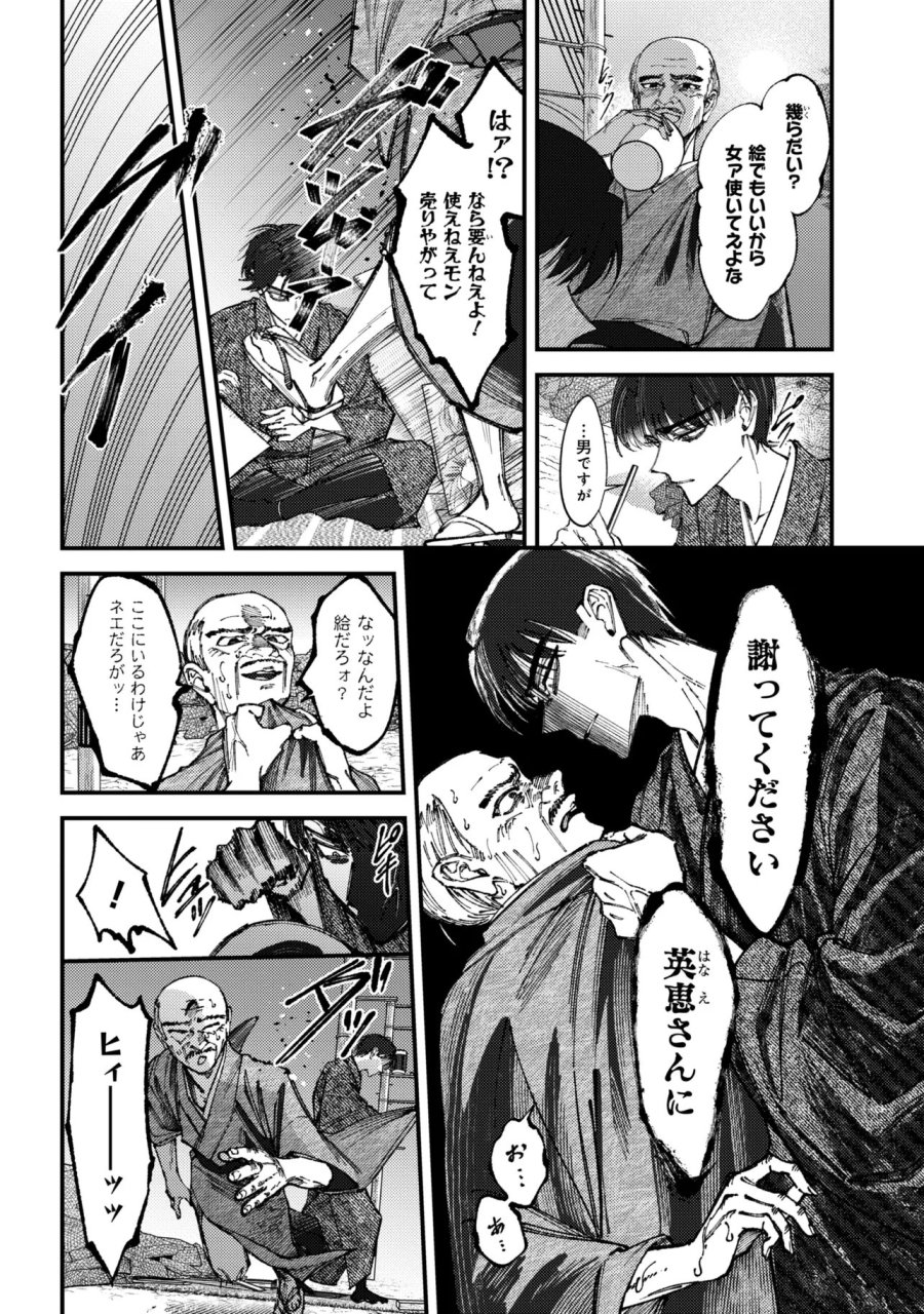 どうか君に暴かれたい 第15.1話 - Trang 8