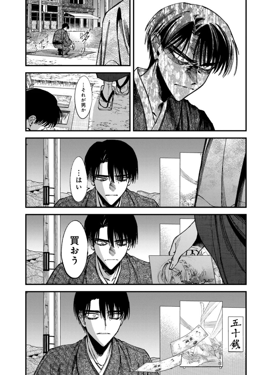 どうか君に暴かれたい 第15.1話 - Trang 9