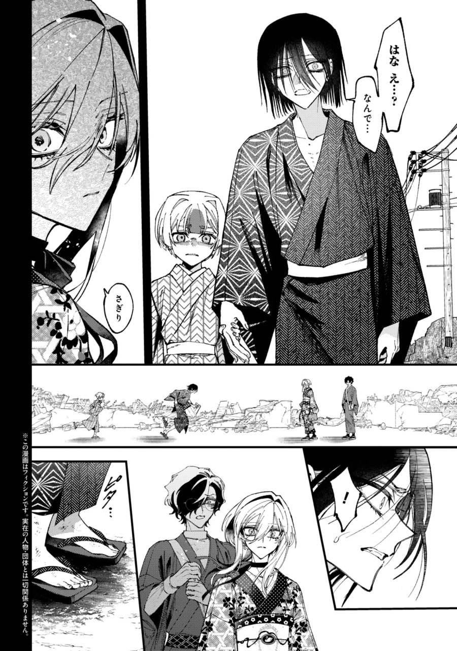 どうか君に暴かれたい 第15.3話 - Page 1
