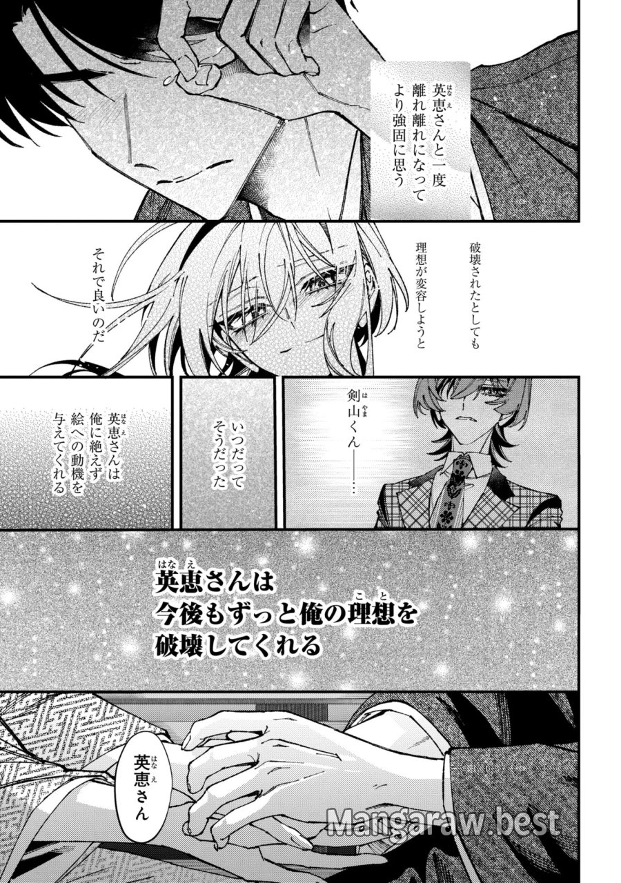 どうか君に暴かれたい 第15.3話 - Page 10