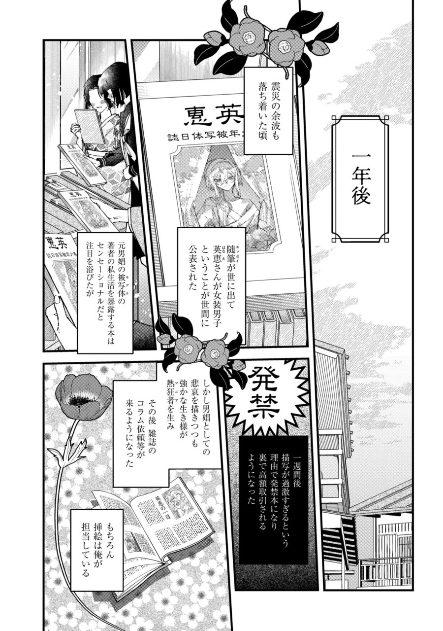 どうか君に暴かれたい 第15.3話 - Page 12