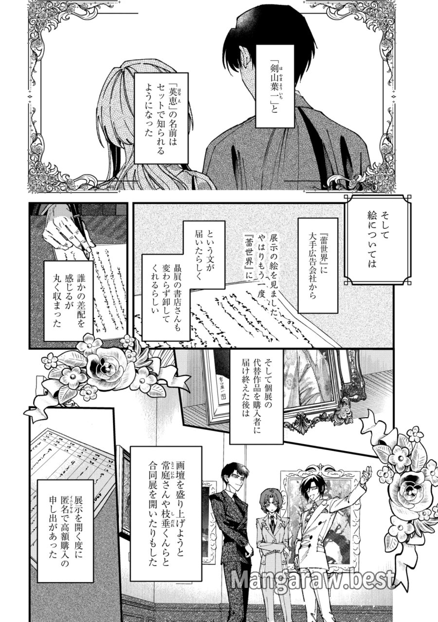どうか君に暴かれたい 第15.3話 - Page 13