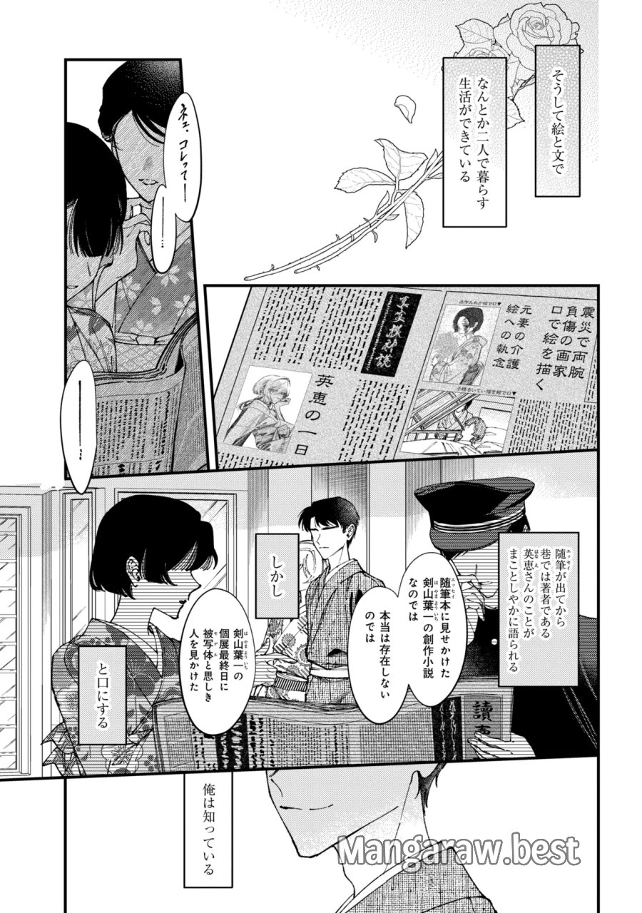 どうか君に暴かれたい 第15.3話 - Page 14