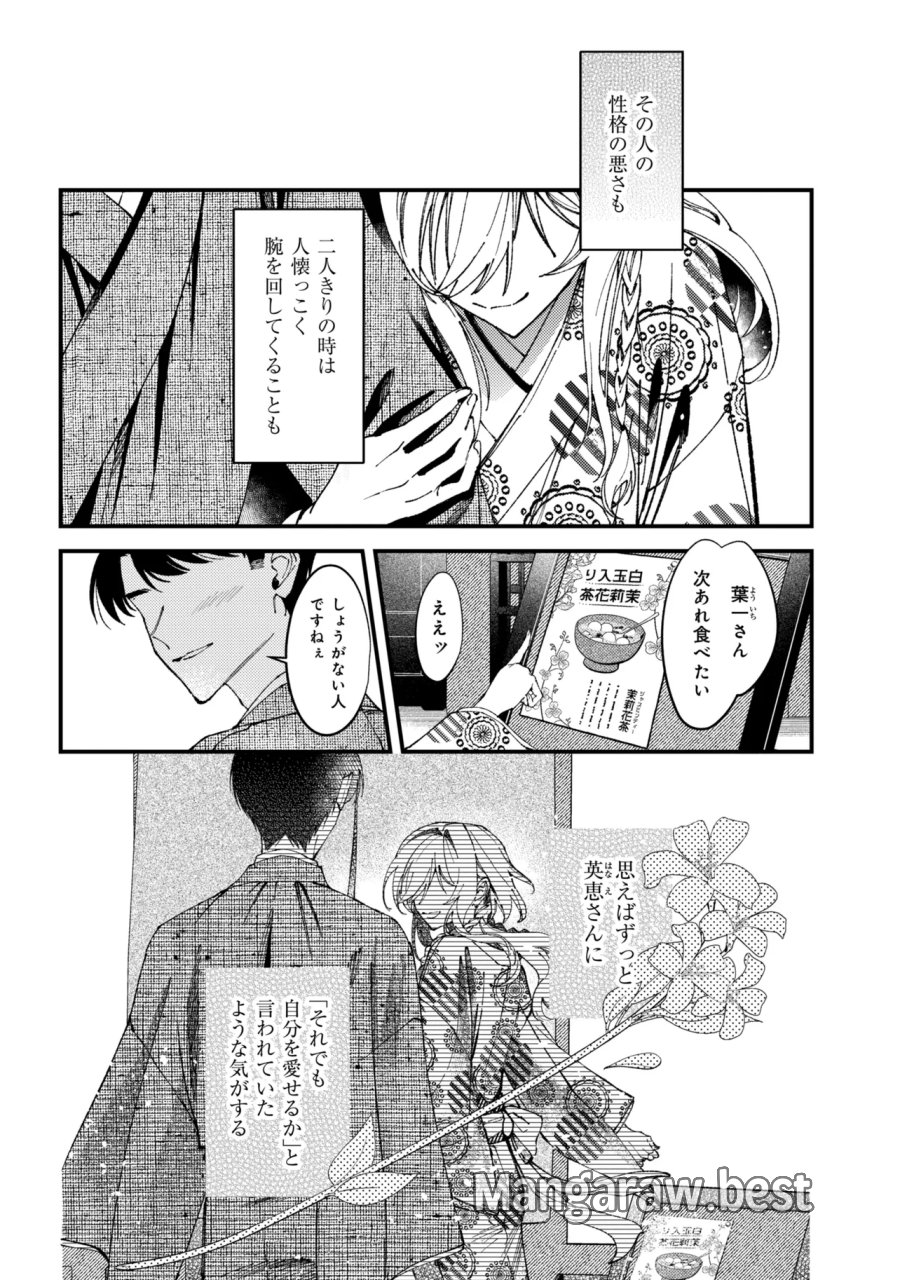 どうか君に暴かれたい 第15.3話 - Page 15