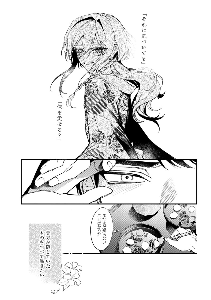 どうか君に暴かれたい 第15.3話 - Page 16