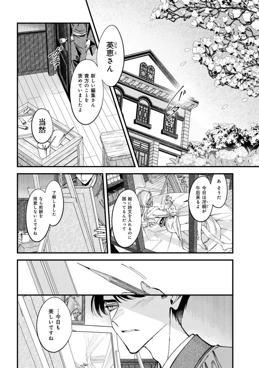 どうか君に暴かれたい 第15.3話 - Page 17
