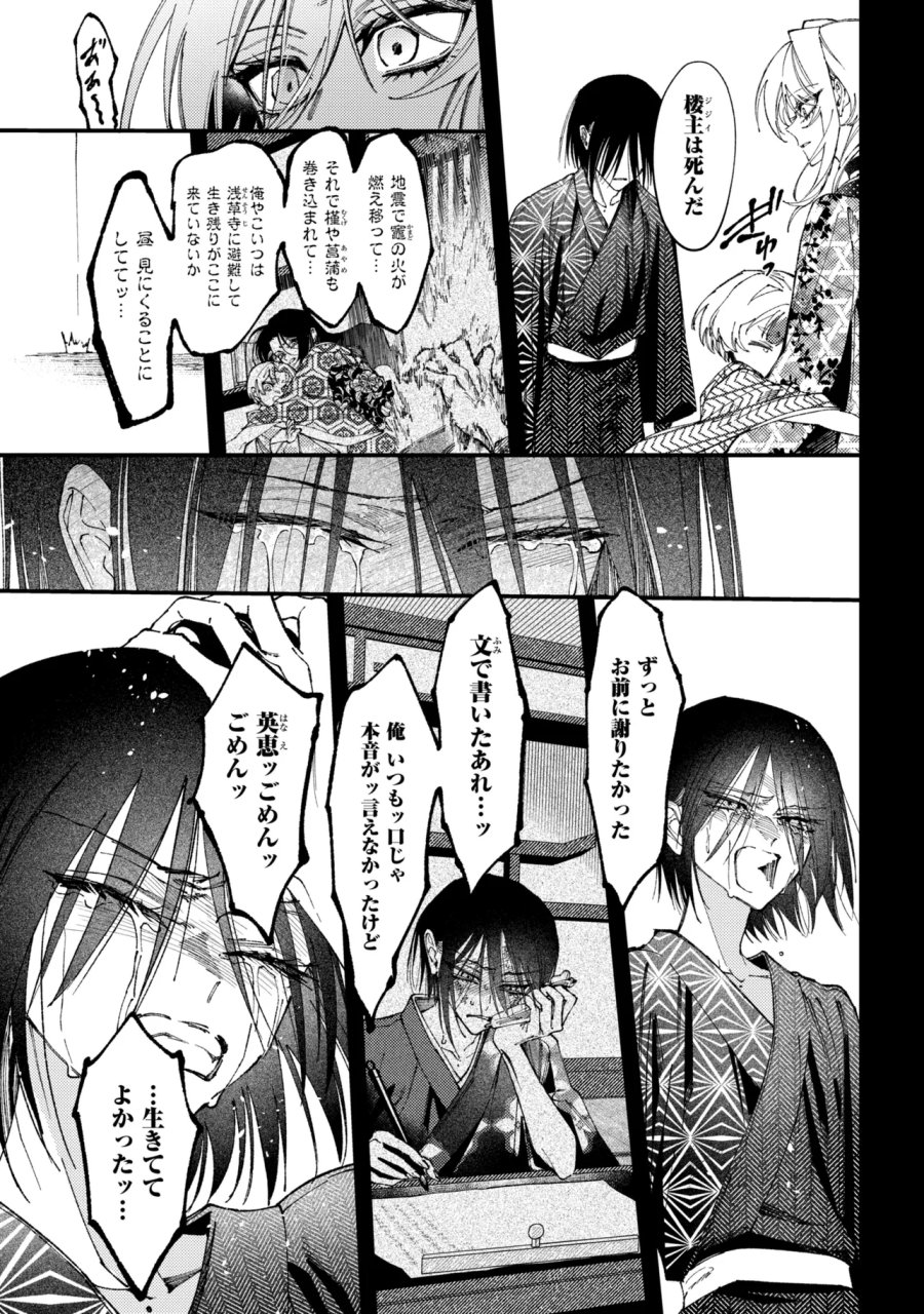 どうか君に暴かれたい 第15.3話 - Page 2