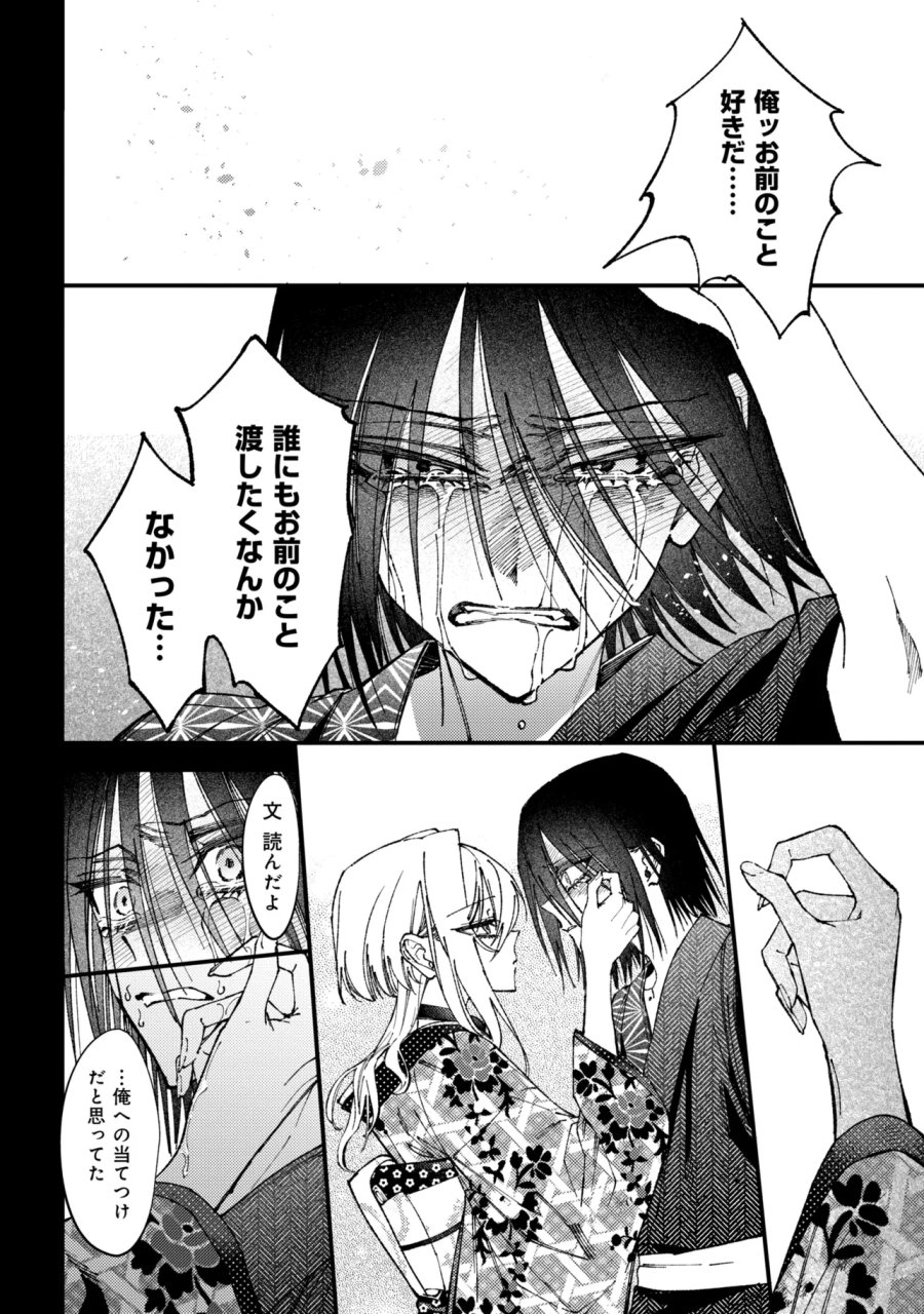 どうか君に暴かれたい 第15.3話 - Page 3