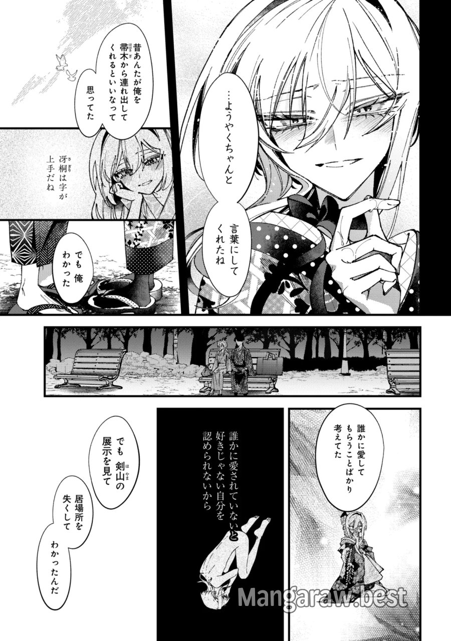 どうか君に暴かれたい 第15.3話 - Page 4