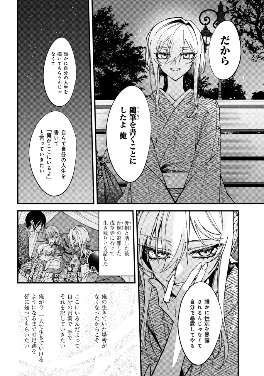 どうか君に暴かれたい 第15.3話 - Page 5