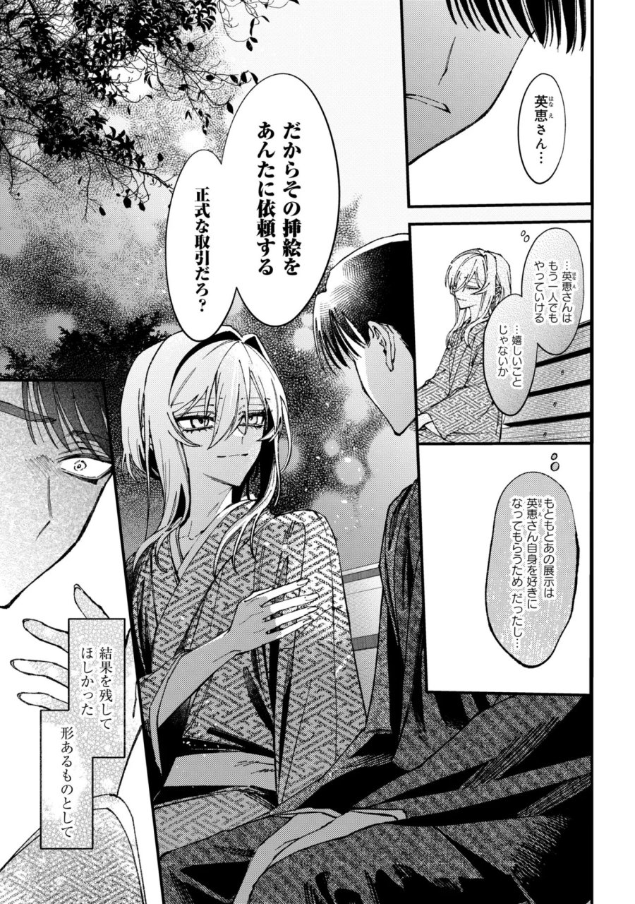 どうか君に暴かれたい 第15.3話 - Page 6