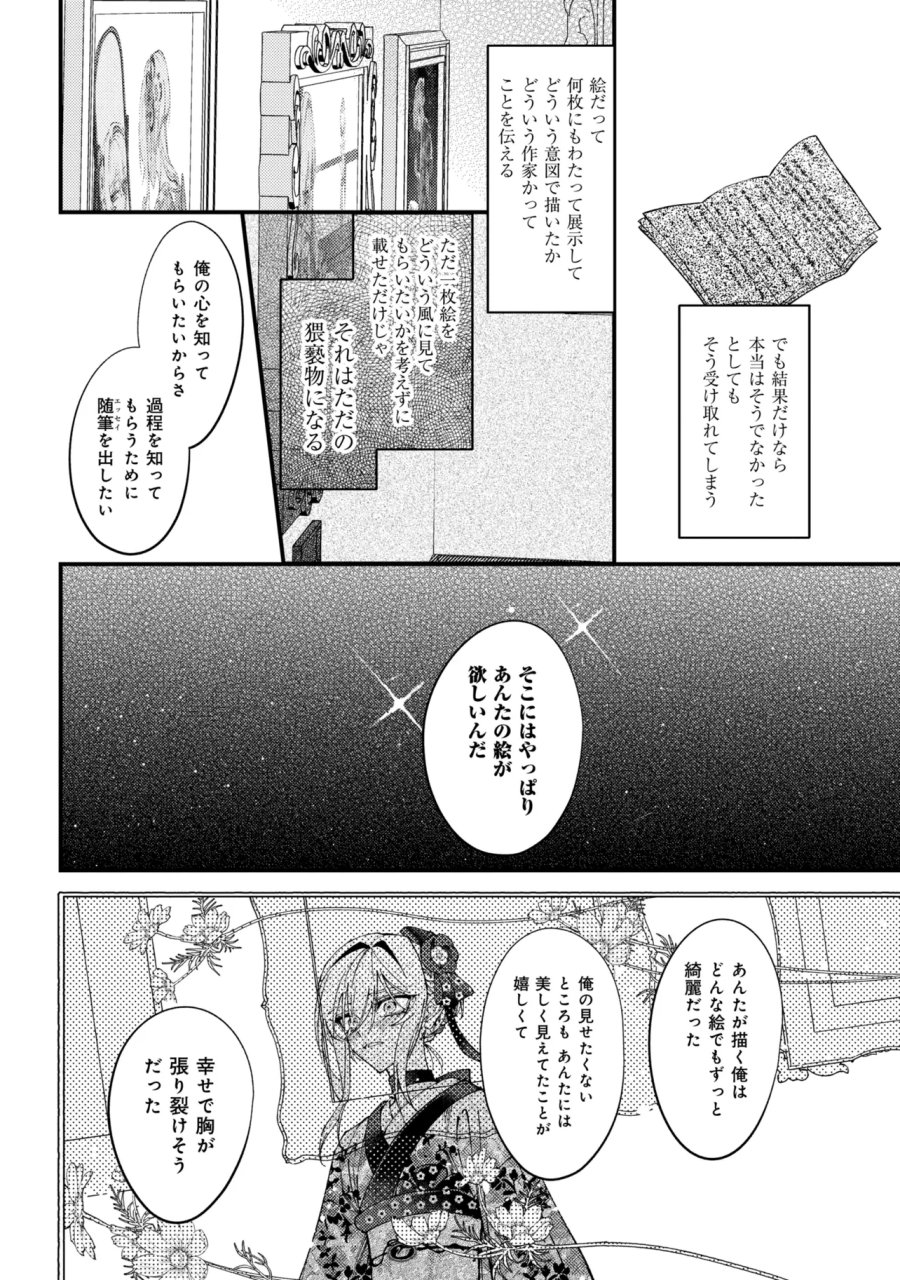 どうか君に暴かれたい 第15.3話 - Page 7